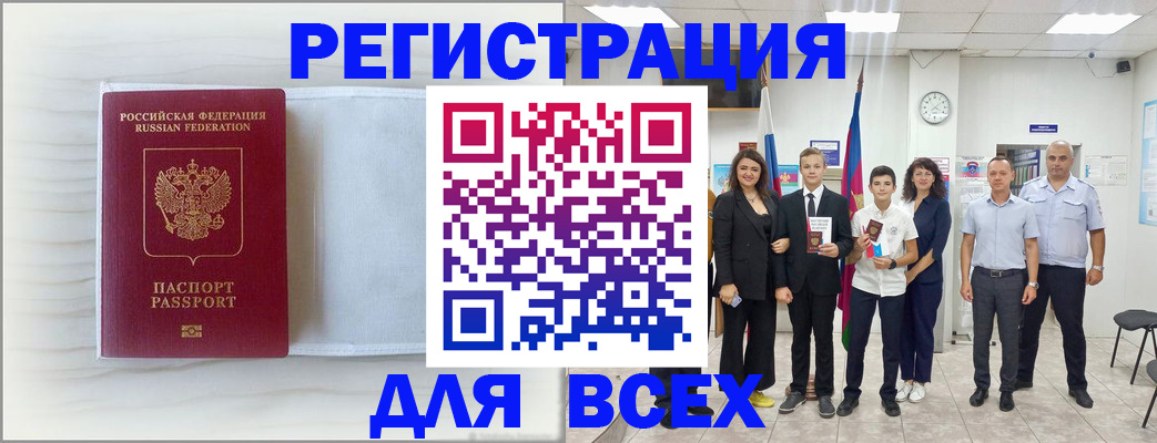 прописка в Инзе